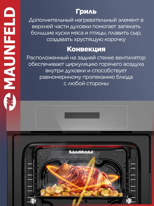 Maunfeld Духовой шкаф электрический встраиваемый AEOD6063G2, 60 см, серый, фото 4