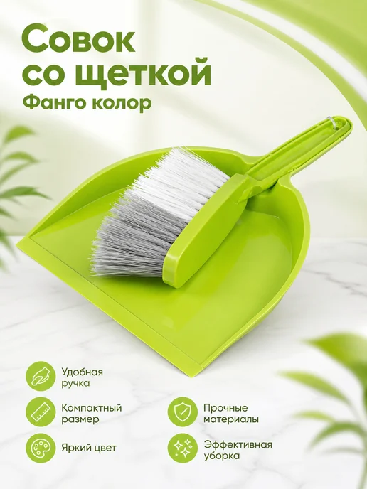 Совок для мусора, зеленый
