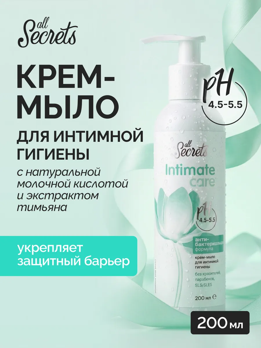 Крем-мыло антибактериальное для интимной гигиены