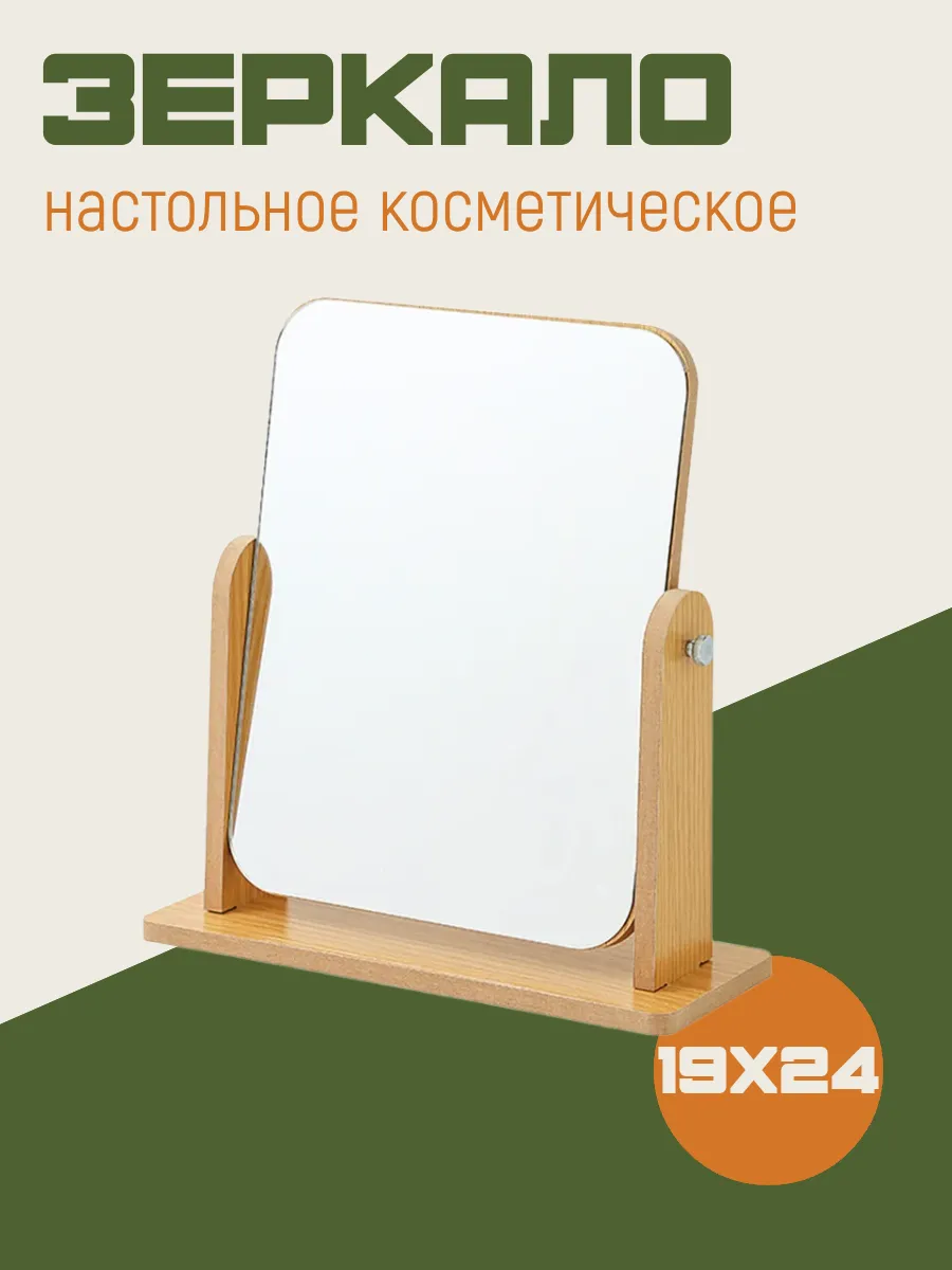 Зеркало косметическое