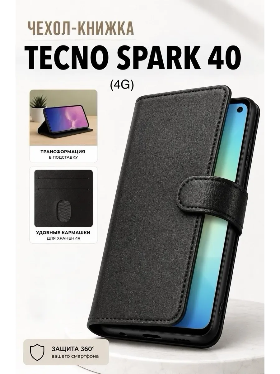 Чехол книжка Tecno Spark 40 4G с карманом и подставкой