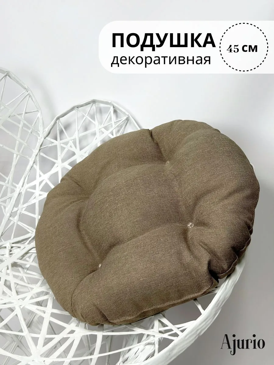 Подушка круглая на кресло и мебели