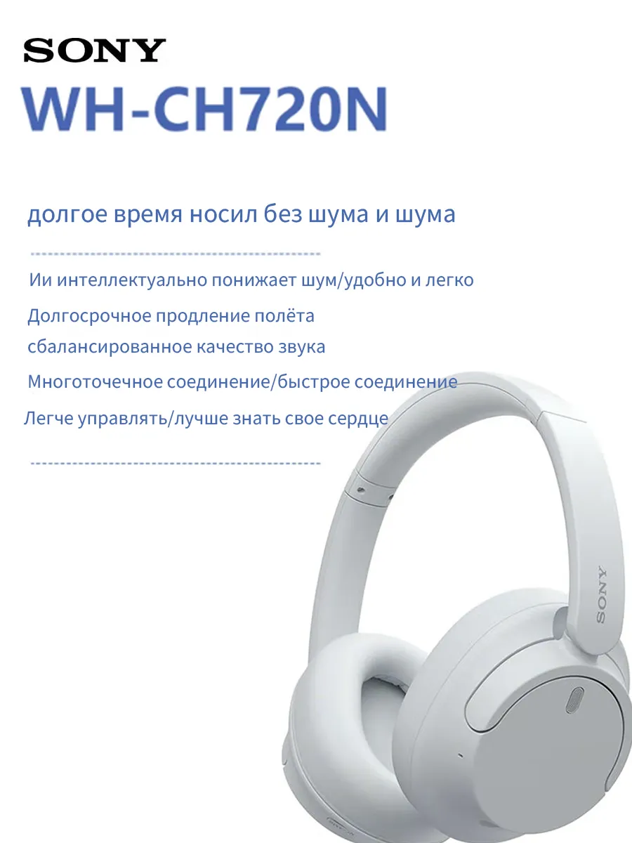 Наушники WH-CH720N, WH-CH720N,белый SONY 547829582 купить за 5 738 ₽ в интернет‑магазине Wildberries