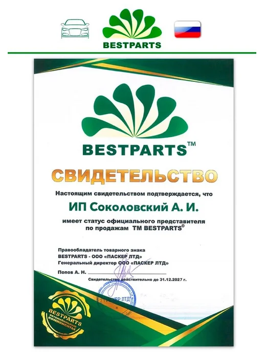 BESTPARTS Замок зажигания Газель Соболь 7 контактов, BP012080, 75535, вариант, фото 6