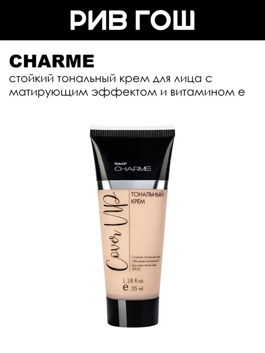 CHARME Тональный крем устойчивый 403 Кремовый, 35 мл, 35 мл