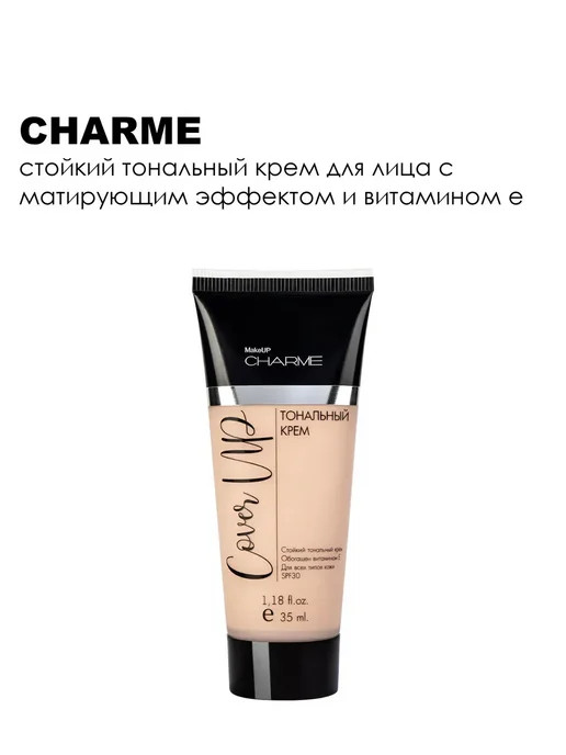 CHARME Тональный крем устойчивый 403 Кремовый, 35 мл, 35 мл, фото 3