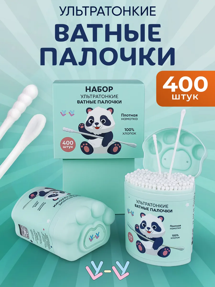 Ватные палочки для новорожденных, детские набор 400 шт