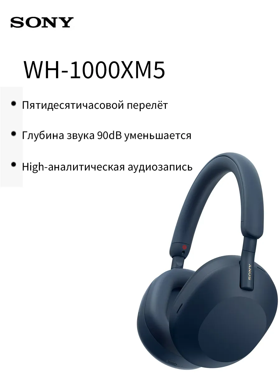 SONY Наушники WH-1000XM5, WH-1000XM5,французский синий