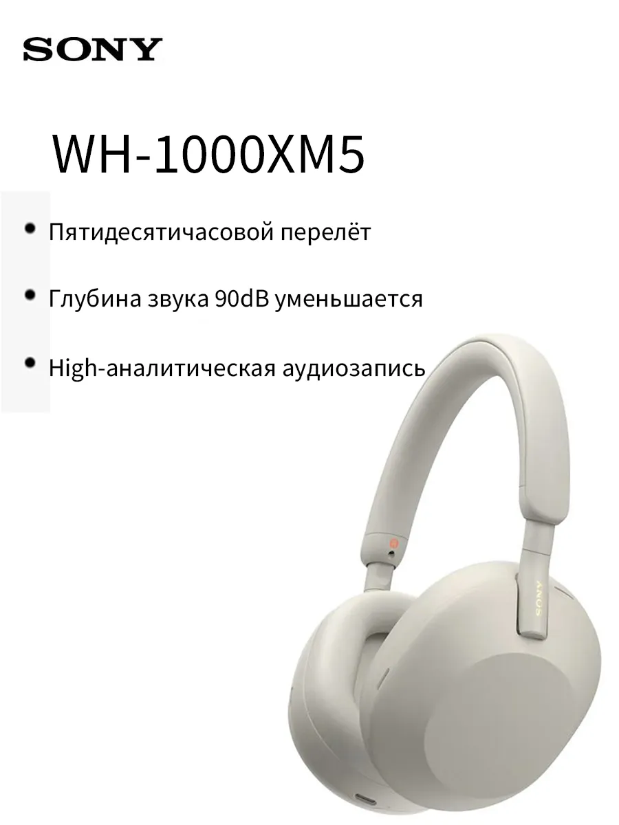 Наушники WH-1000XM5, WH-1000XM5,белый SONY 547834515 купить за 5 811 ₽ в интернет‑магазине Wildberries