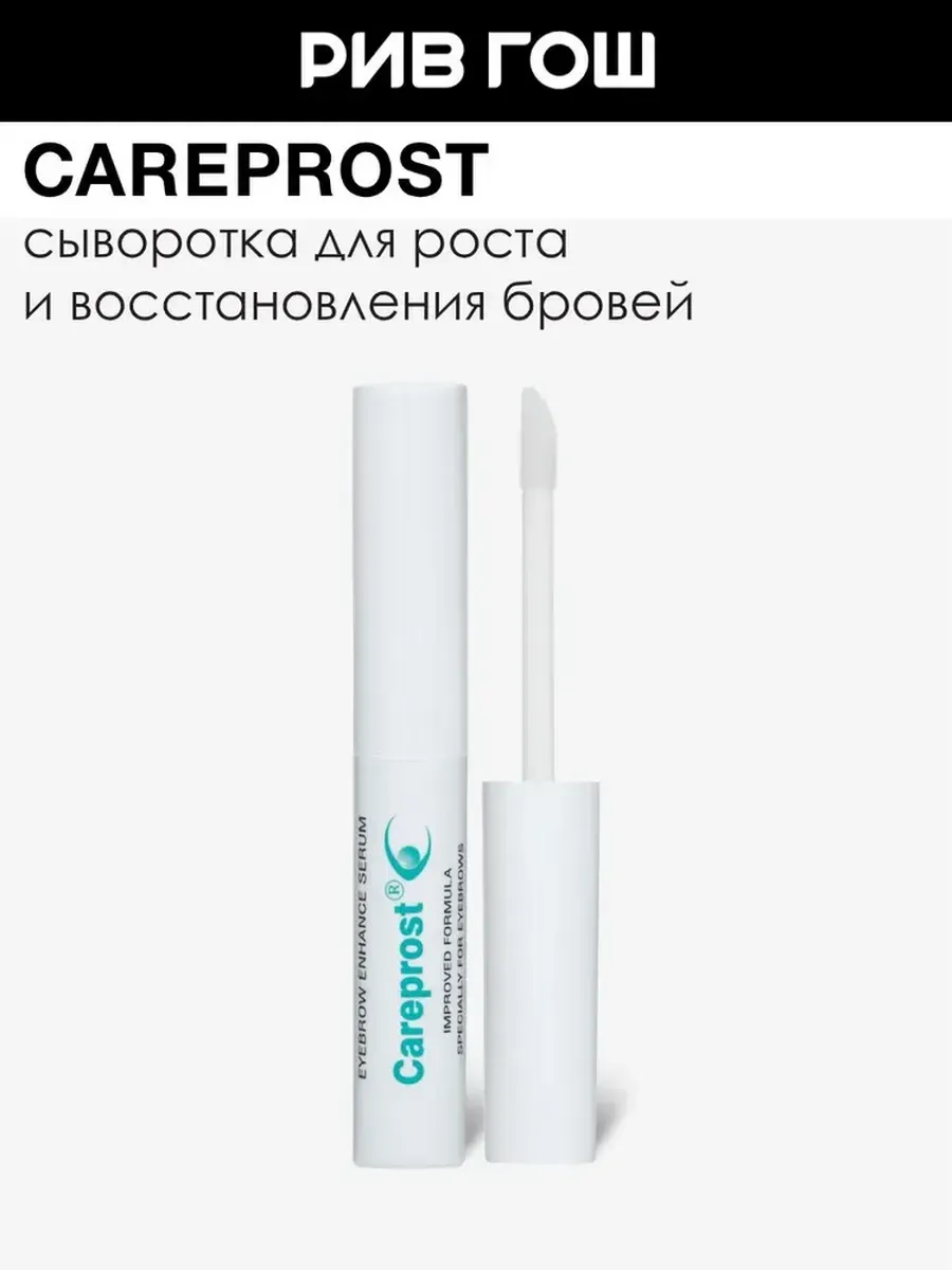 Сыворотка для укрепления и роста бровей, 4 мл