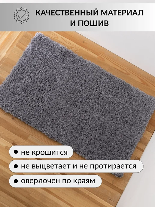 HexaMat Мягкий коврик для ванной комнаты 50×80 см с ворсом шегги, 50x80 см, фото 2