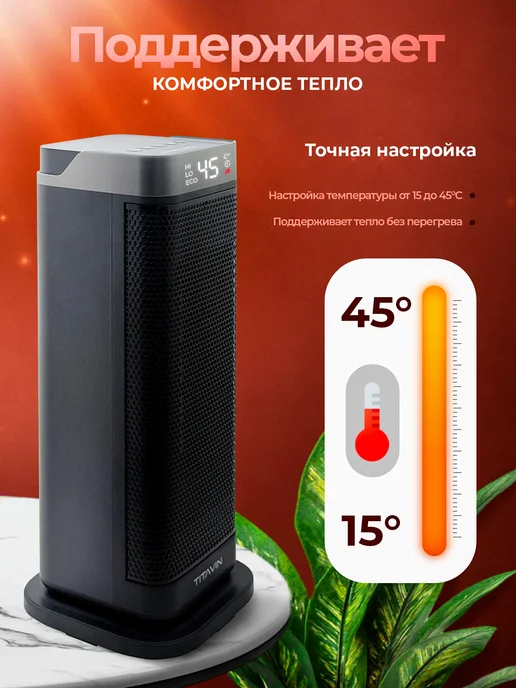 TITAVIN Обогреватель для дома, тепловентилятор напольный 2000 Вт, 2000 Вт, черный, фото 4
