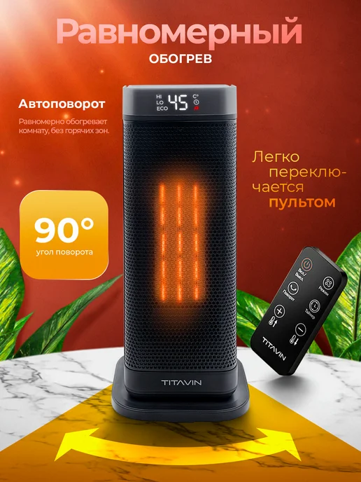 TITAVIN Обогреватель для дома, тепловентилятор напольный 2000 Вт, 2000 Вт, черный, фото 5