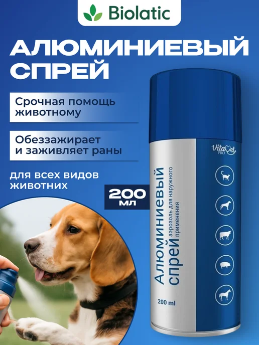 Алюминиевый спрей для животных, 200мл, 200 мл