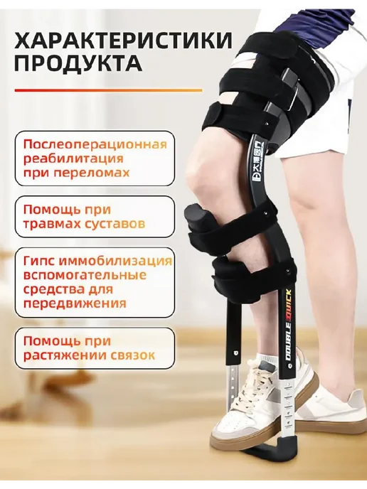 Костыль для ног с универсальным креплением, Максимальная не, вариант