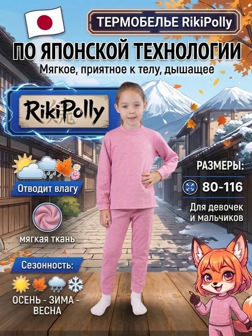 Термобелье детское комплект штаны и кофта, розовый