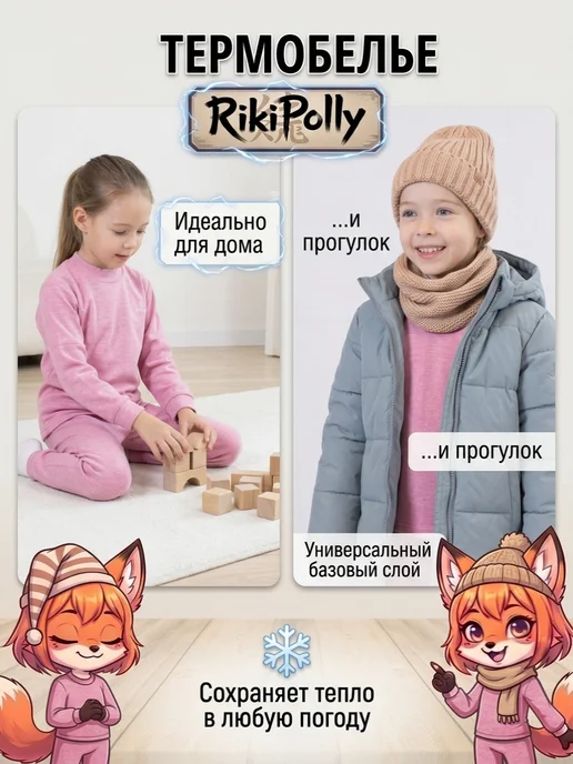 Термобелье детское комплект штаны и кофта, розовый, фото 3