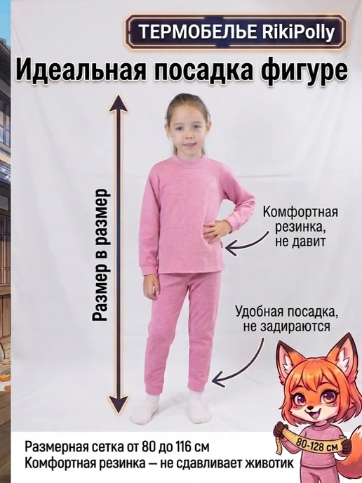 Термобелье детское комплект штаны и кофта, розовый, фото 5