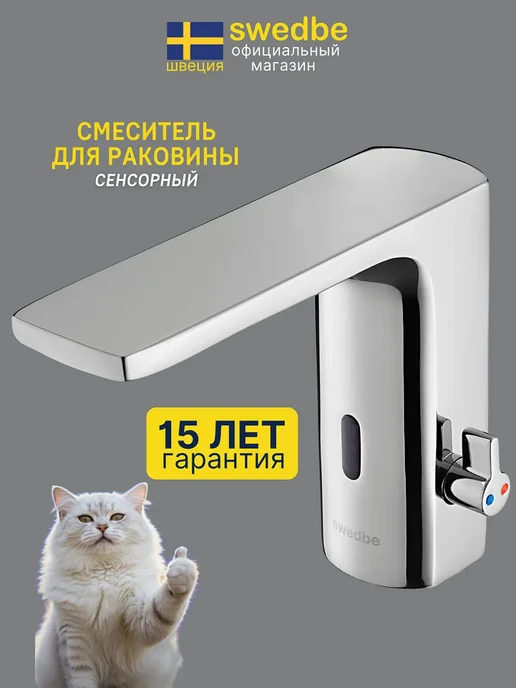 swedbe Сенсорный смеситель для раковины с регулировкой M6021, серый