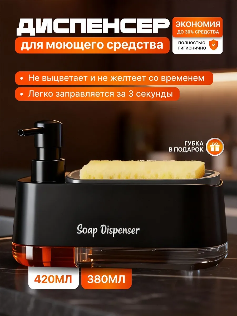 Диспенсер кухонный для моющего средства с губкой