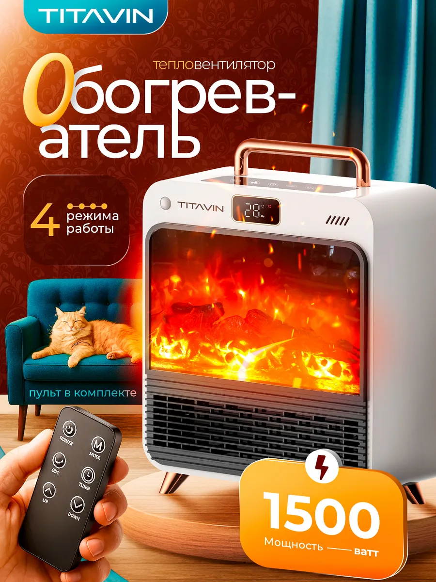 Обогреватель для дома, тепловентилятор напольный 1500 Вт