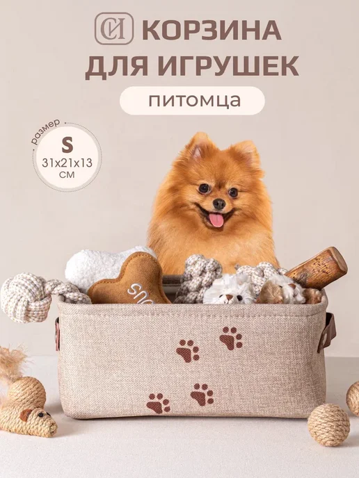 Стильная история Корзина для игрушек собак и кошек, коричневый