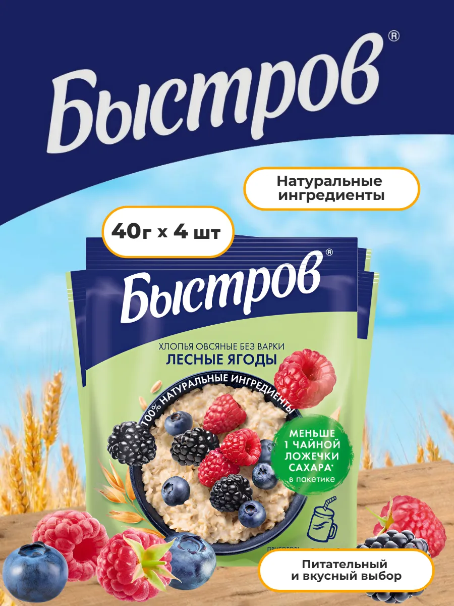 Хлопья овсяные без варки Быстров лесные ягоды, 40г 4шт