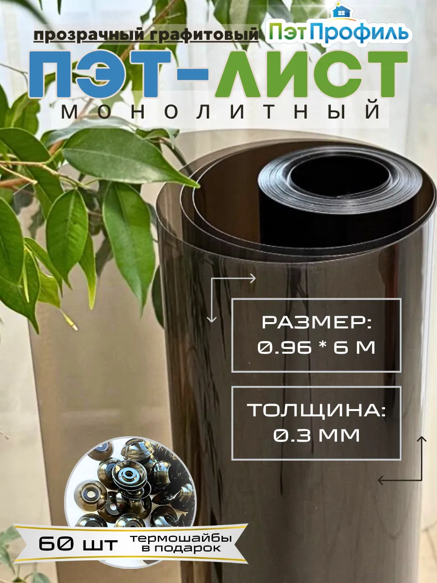 ПЭТ монолитный прозрачно-графитовый (бронза) 0.96м х 6м