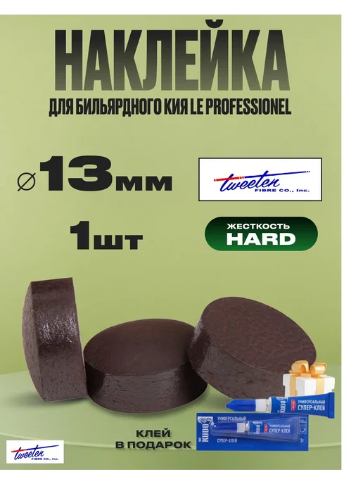 Наклейка для кия бильярдного Le PRO 13 мм. 1 шт, 1 шт