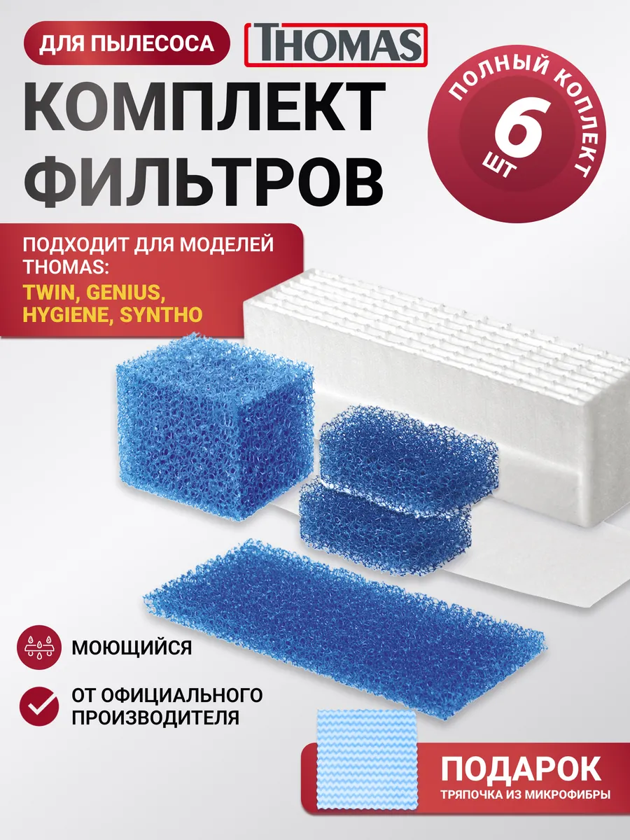 Фильтра для пылесоса