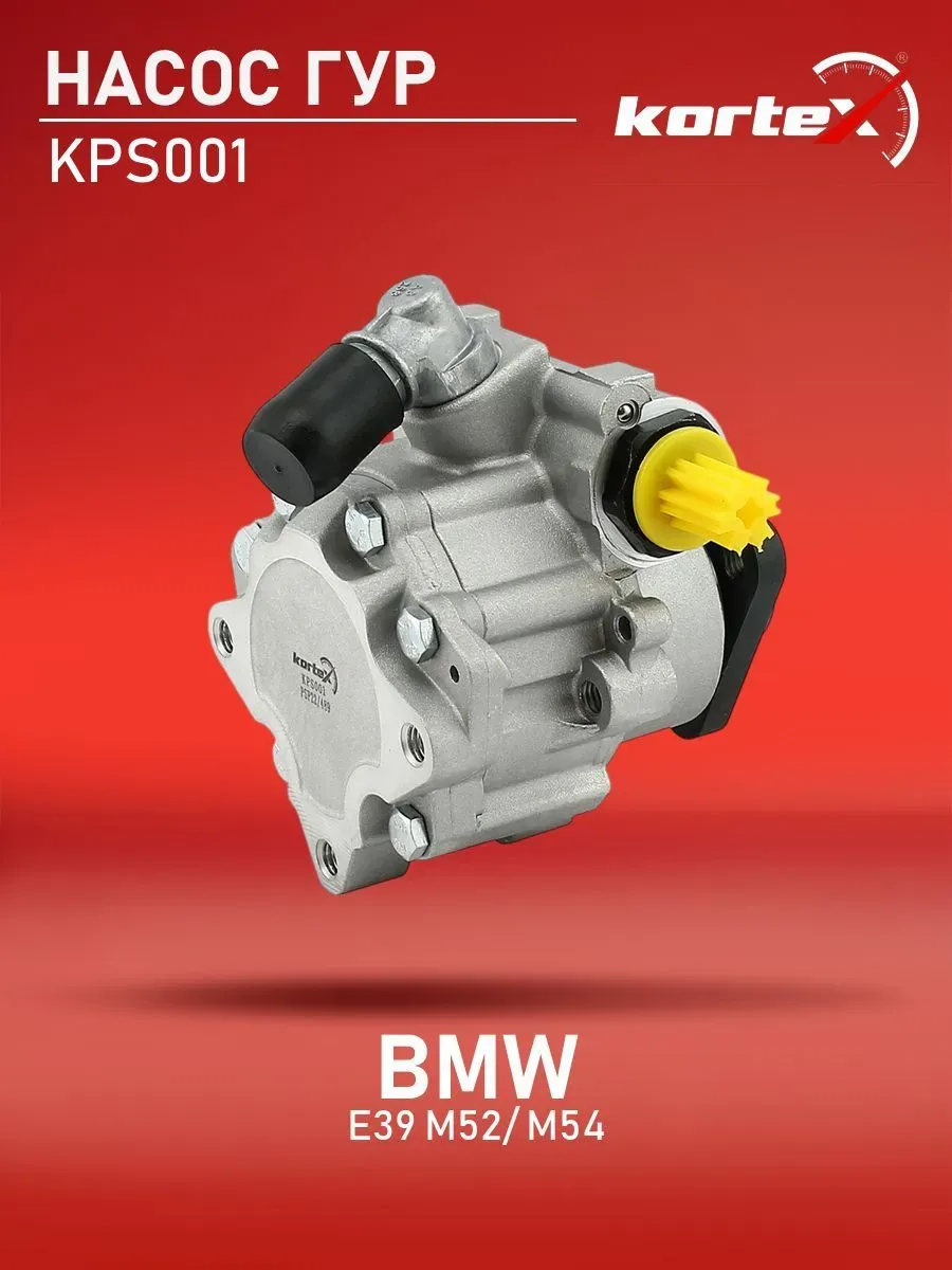 Насос ГУР BMW E39 M54