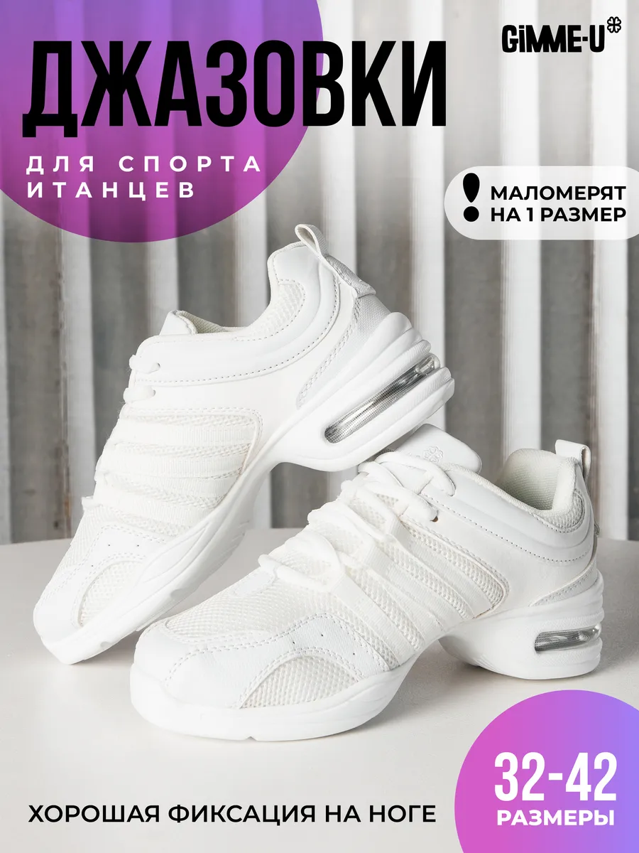 Джазовки для танцев