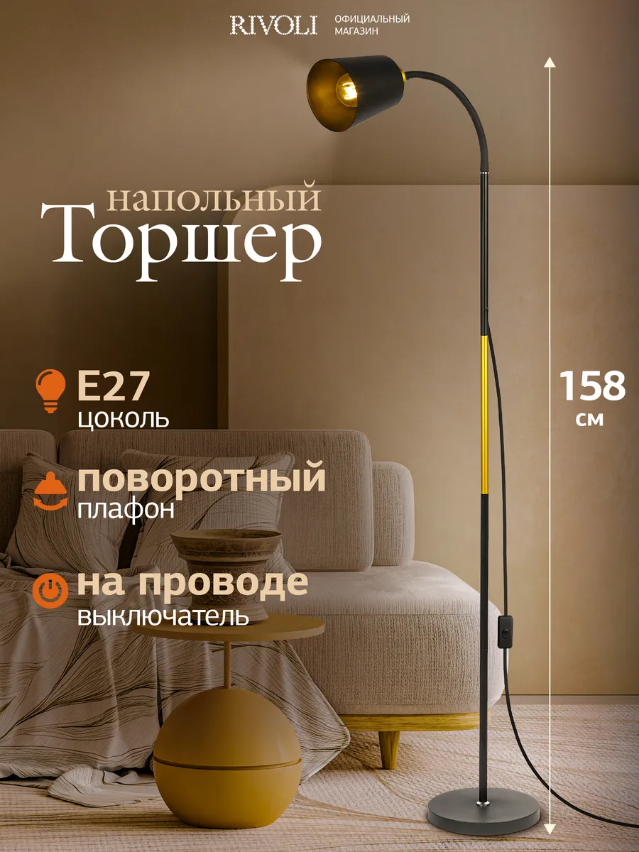 Торшер светильник напольный 1хЕ27 40 Вт черный