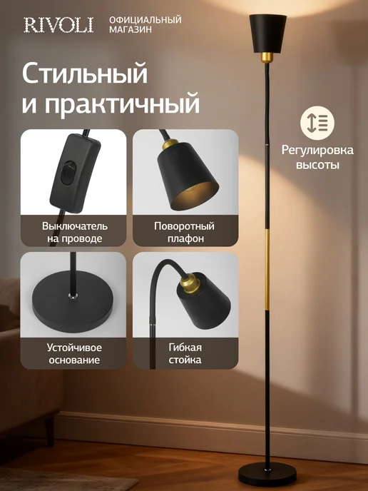 Rivoli Торшер светильник напольный 1хЕ27 40 Вт, 40 Вт, фото 4