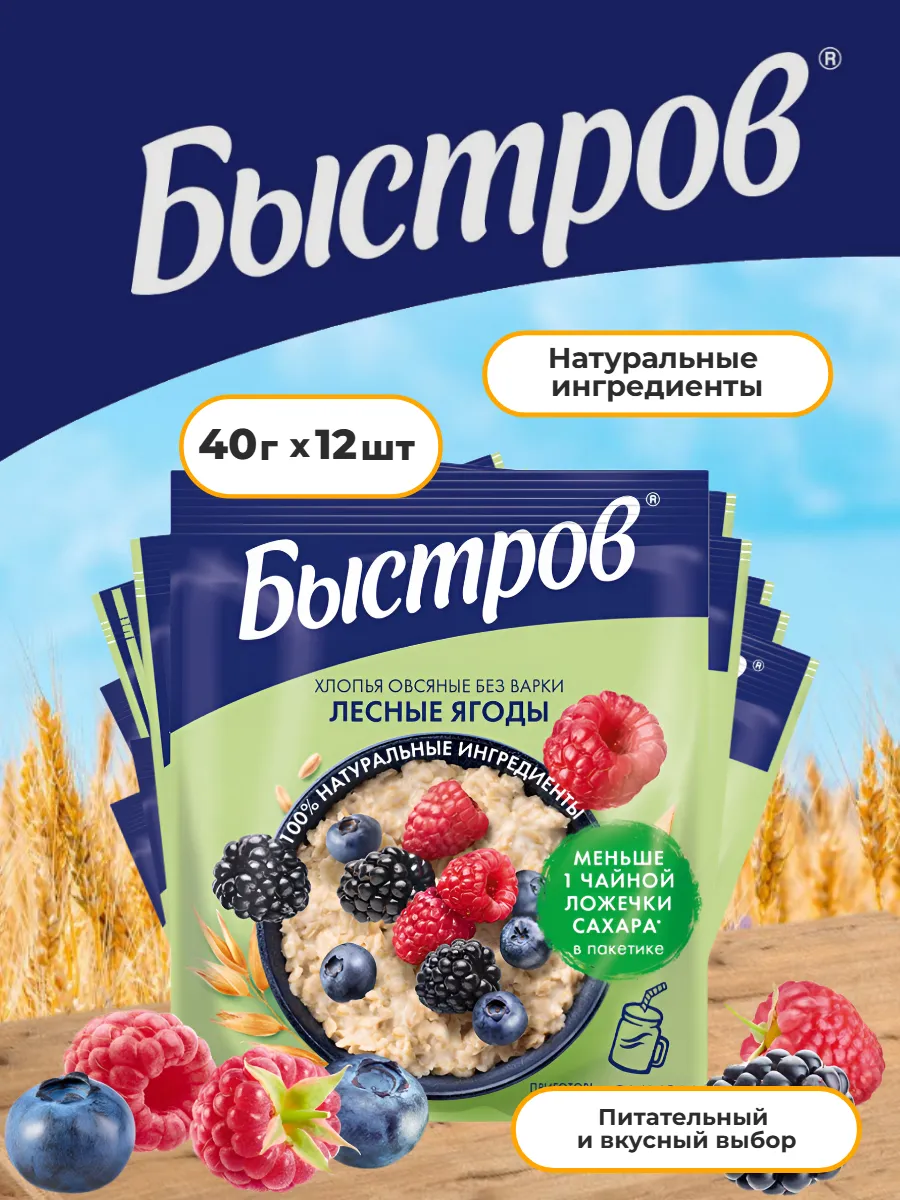 Хлопья овсяные без варки лесные ягоды, 40г 12шт