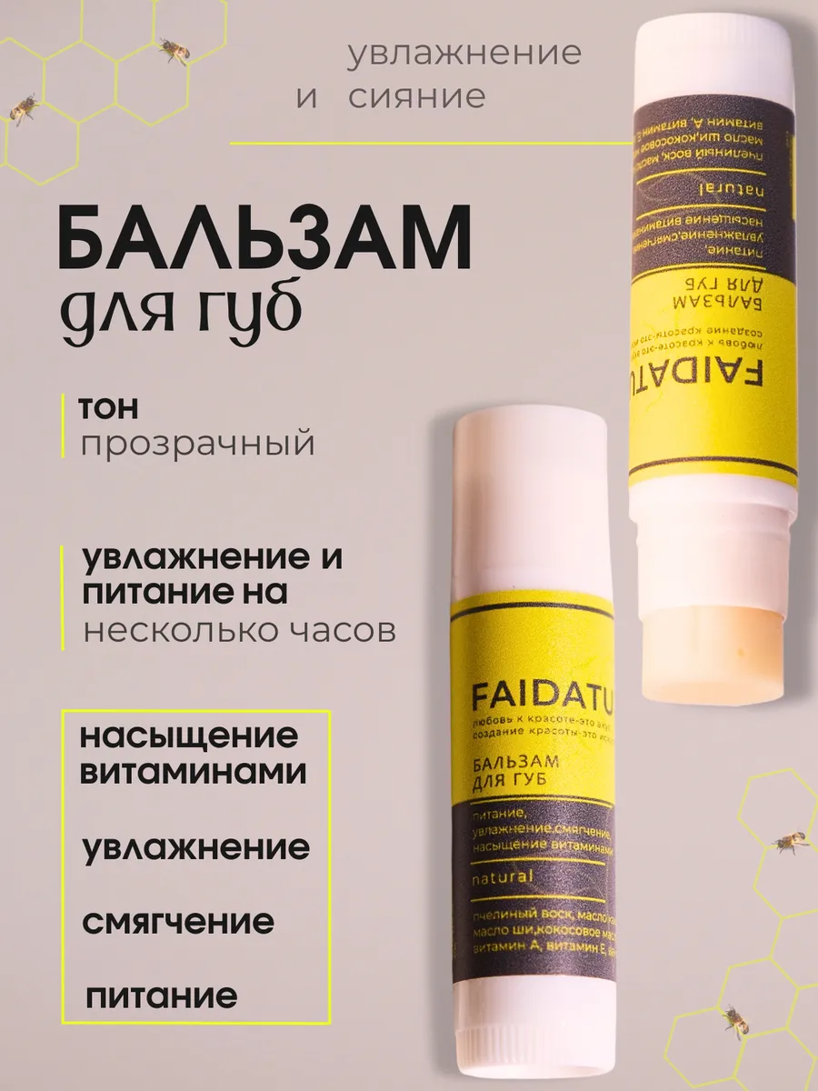 Бальзам для