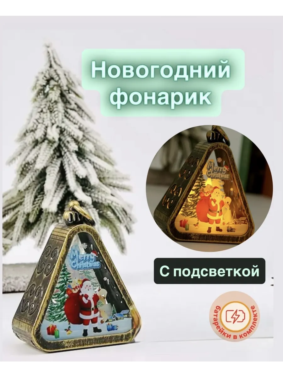 Рождественский Ретро фонарь светящийся Дед Мороз