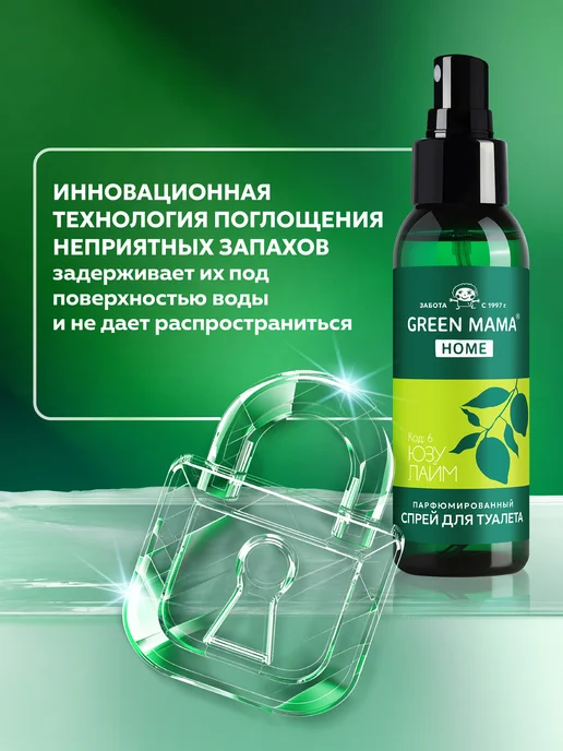 Green mama Освежитель воздуха для туалета HOME юзу и лайм, 100 мл, 100 мл, фото 2