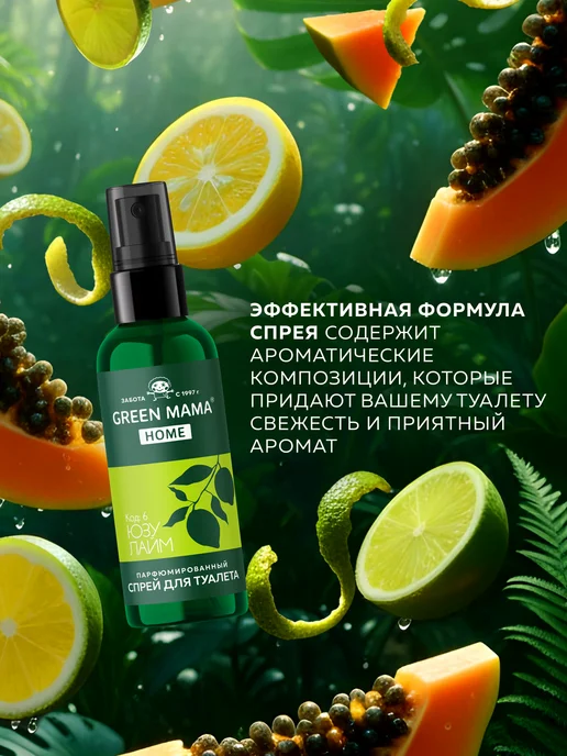 Green mama Освежитель воздуха для туалета HOME юзу и лайм, 100 мл, 100 мл, фото 3