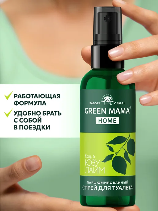 Green mama Освежитель воздуха для туалета HOME юзу и лайм, 100 мл, 100 мл, фото 5