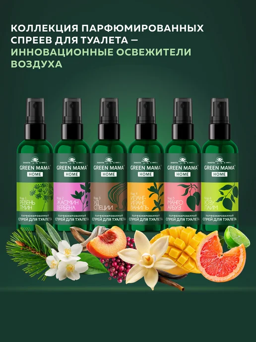 Green mama Освежитель воздуха для туалета HOME юзу и лайм, 100 мл, 100 мл, фото 8