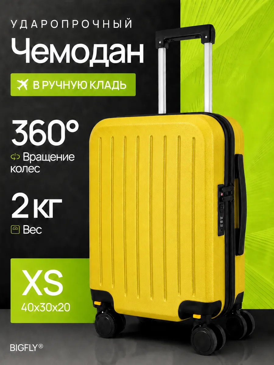 Дорожный чемодан на колесах XS (40 30 20) ручная кладь