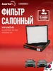Фильтр салонный Хендай Элантра XD Матрикс Kortex 547889057 купить за 510 ₽ в интернет‑магазине Wildberries