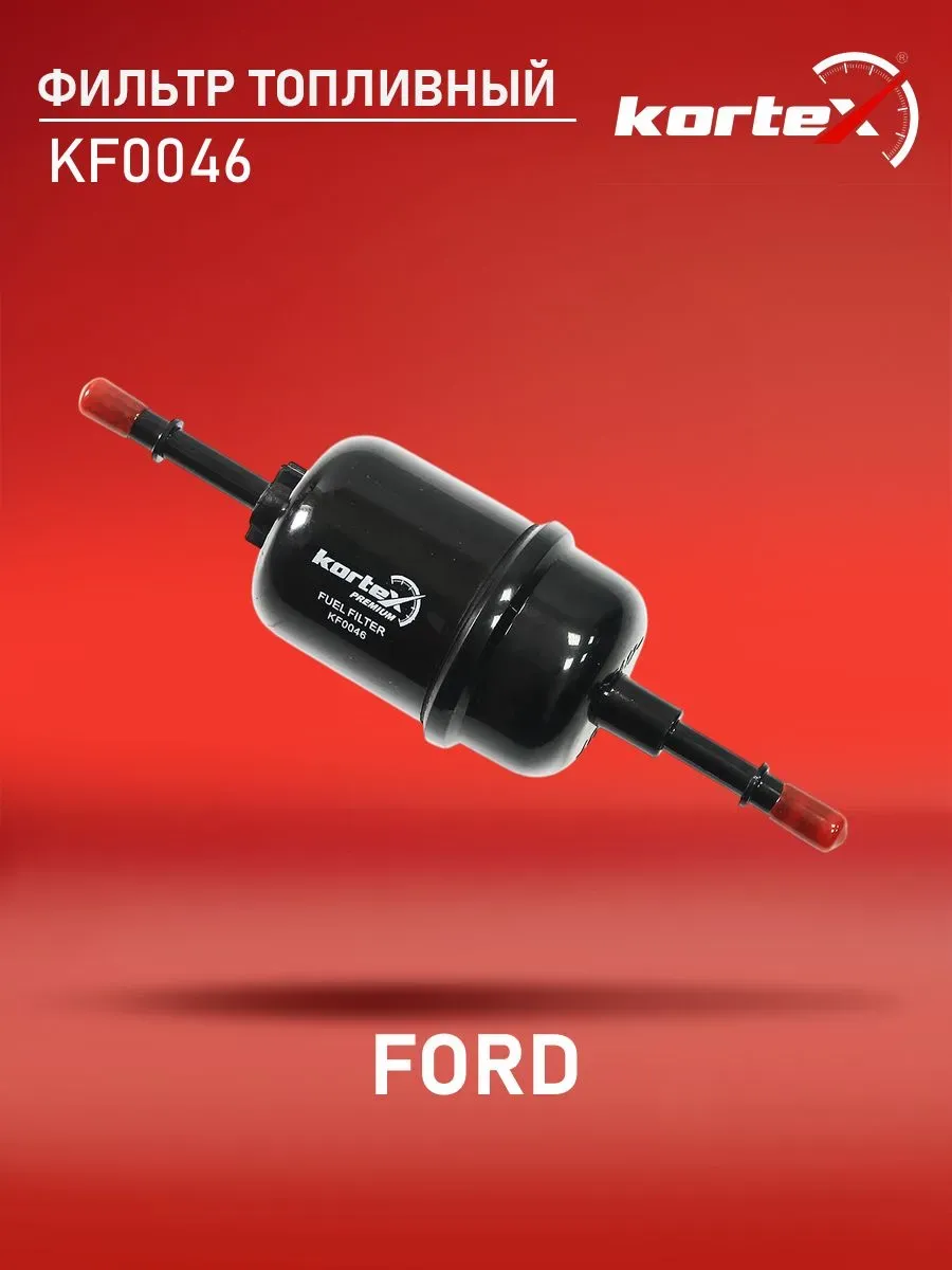 Фильтр топливный Форд