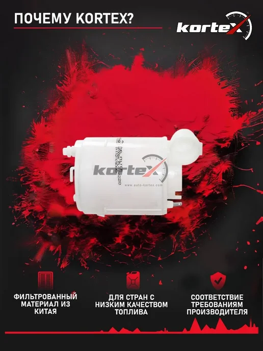 Kortex Фильтр топливный Хендай Туксон 3, Киа Спортейдж 4 в бак, вариант, фото 2