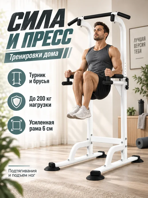 Турник брусья напольные для дома грузоподъемность 150 кг, 150 кг, фото 6