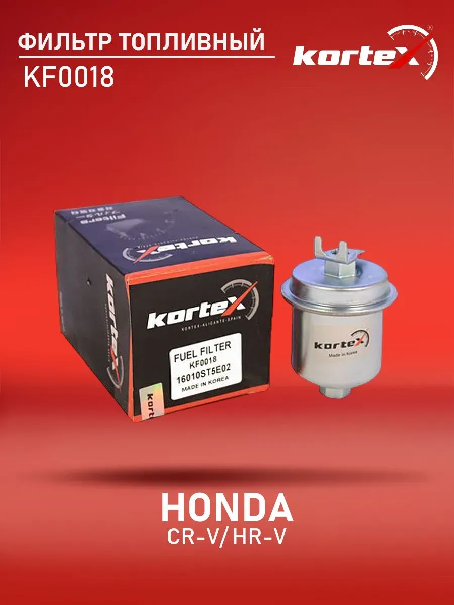 Фильтр топливный Хонда CR-V ЭйчАр- Ви