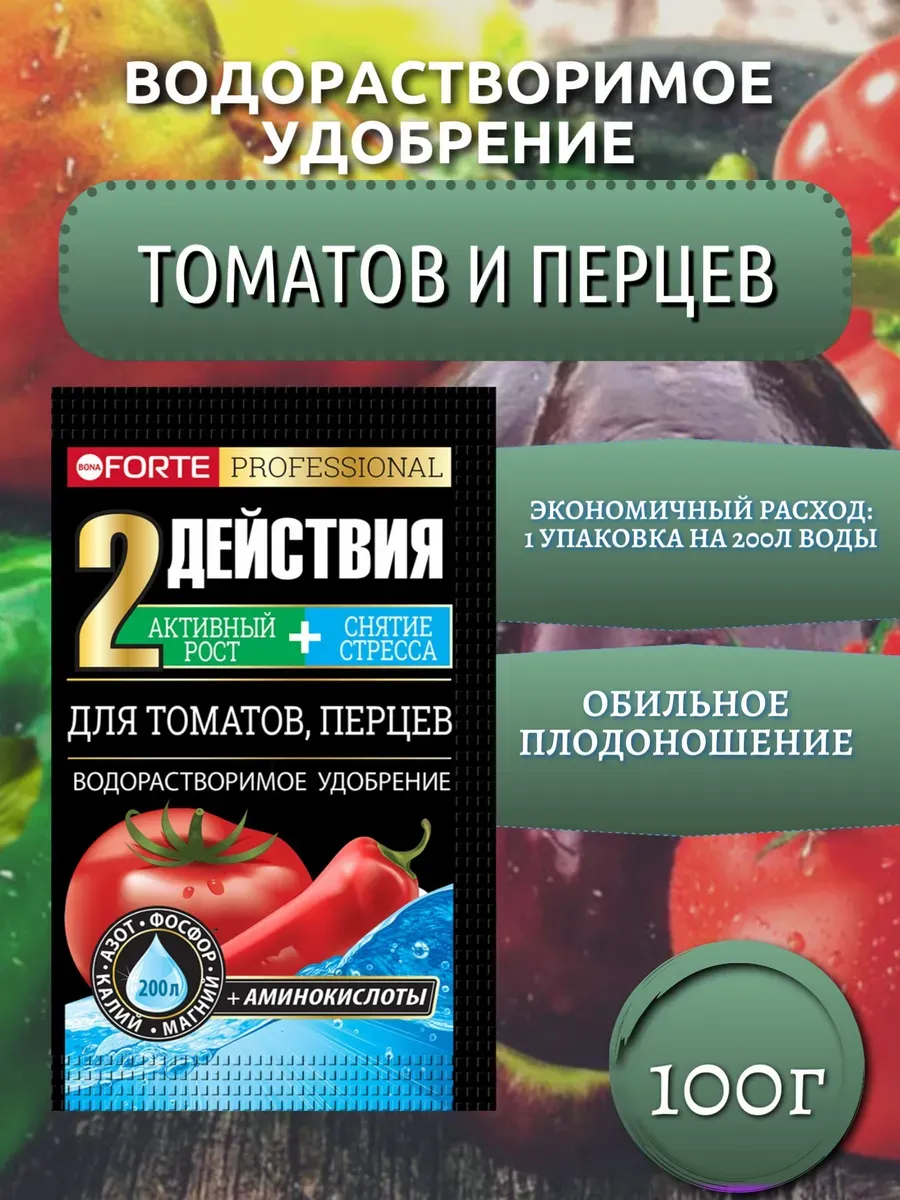Удобрение 100гр для томатов и перцев с аминокислотами