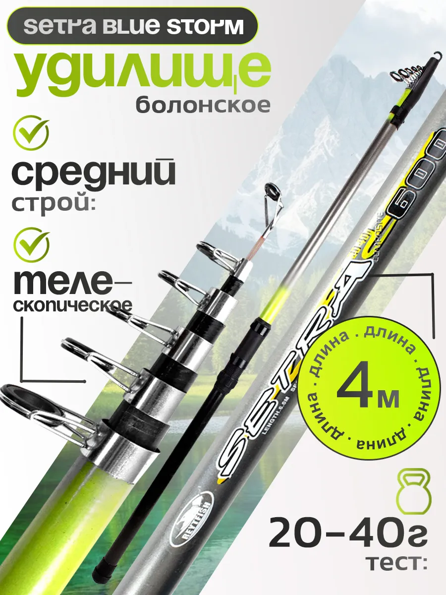 Болонское удилище 4м тест 20-40г