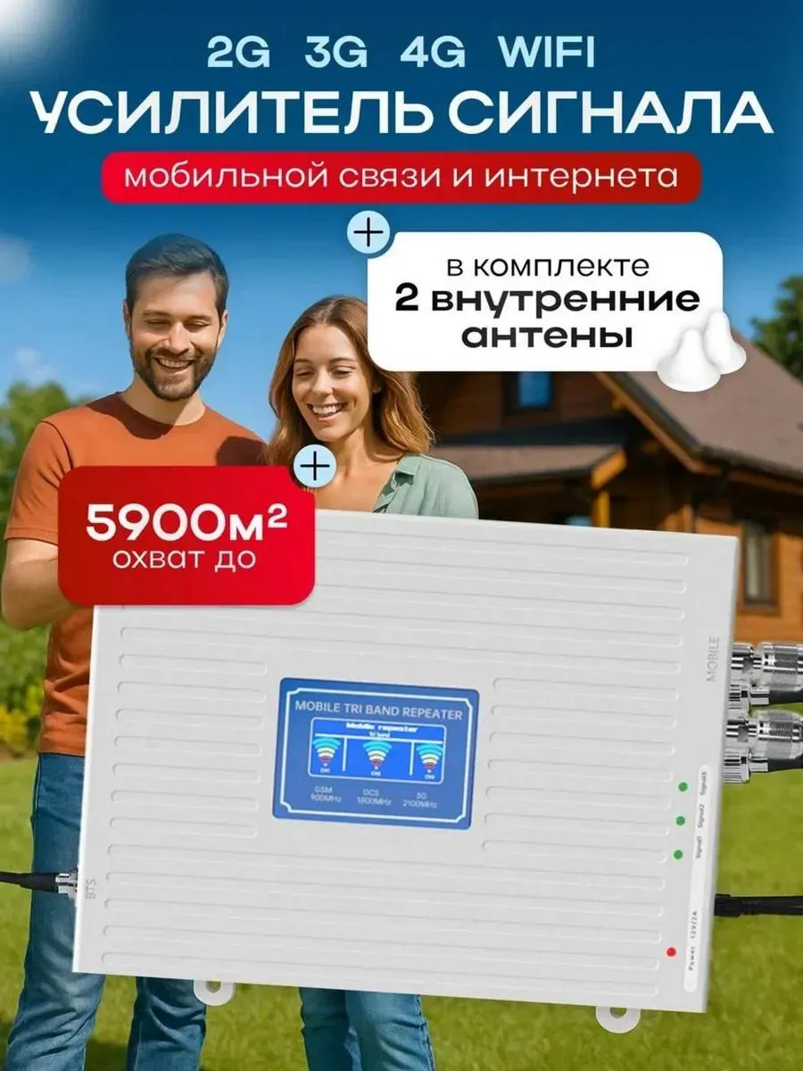 Усилитель сотовой связи и интернета для дачи для телефона